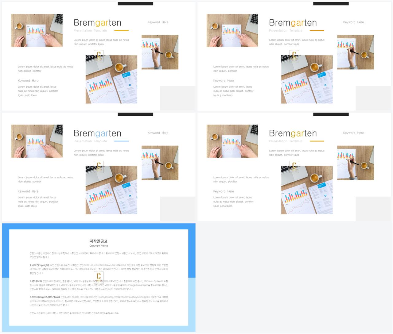 PPT레이아웃 랜덤형  프레젠테이션 피피티배경 만들기 상세보기