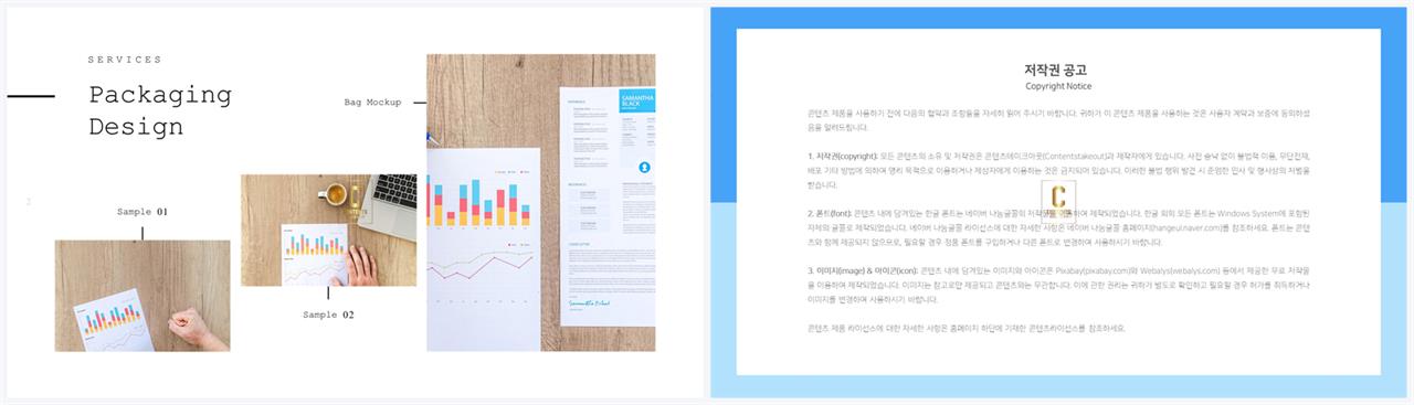 PPT레이아웃 무규칙형  발표용 파워포인트서식 다운 상세보기