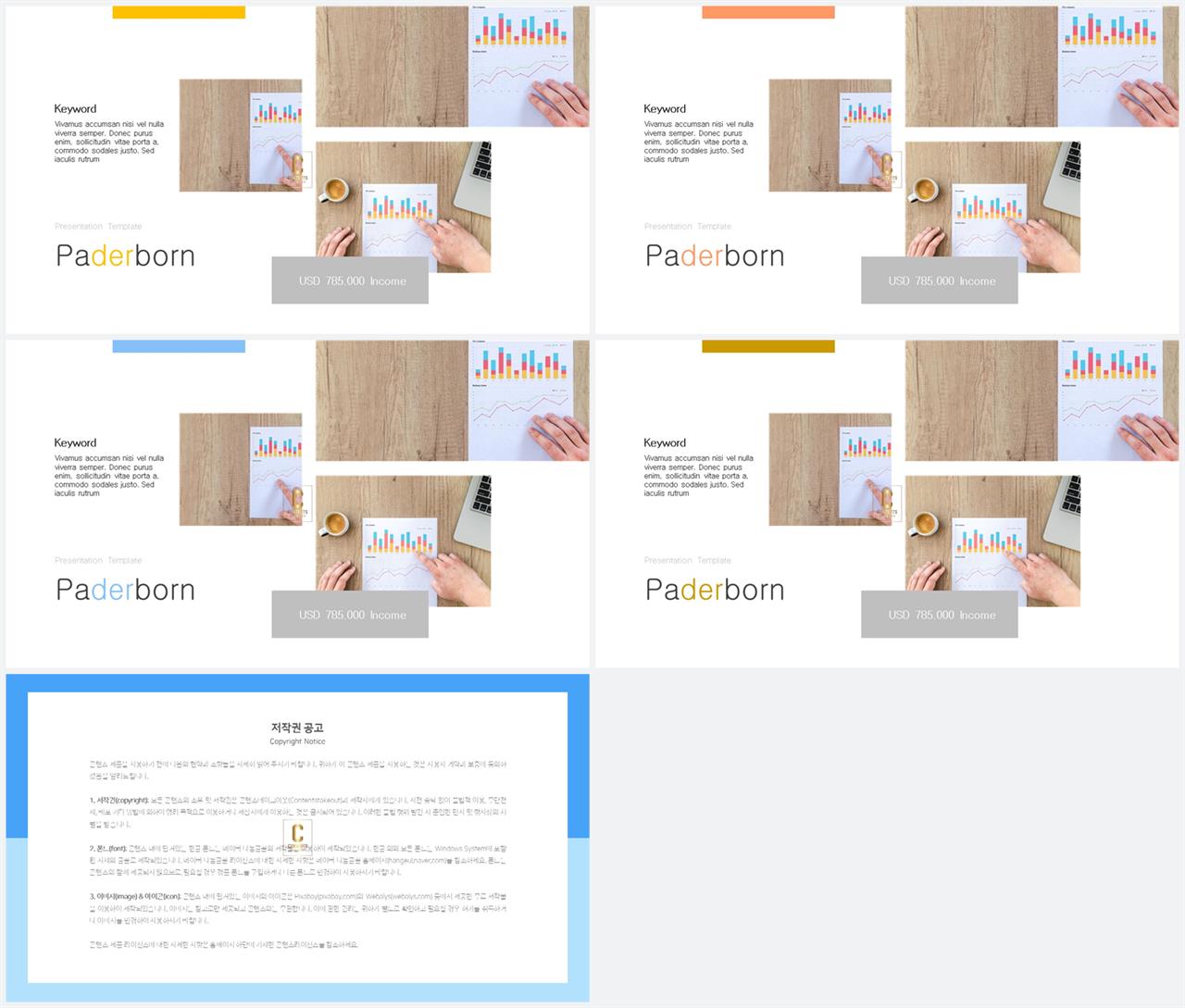 PPT레이아웃 자유형  고급형 POWERPOINT양식 디자인 상세보기