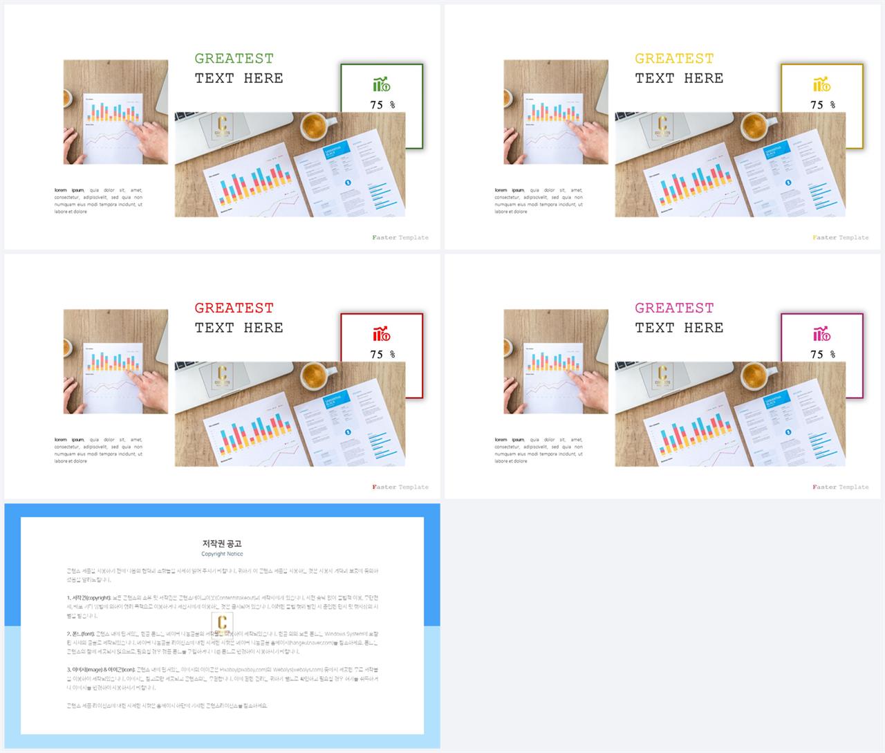 PPT레이아웃 자유형  프레젠테이션 POWERPOINT테마 만들기 상세보기