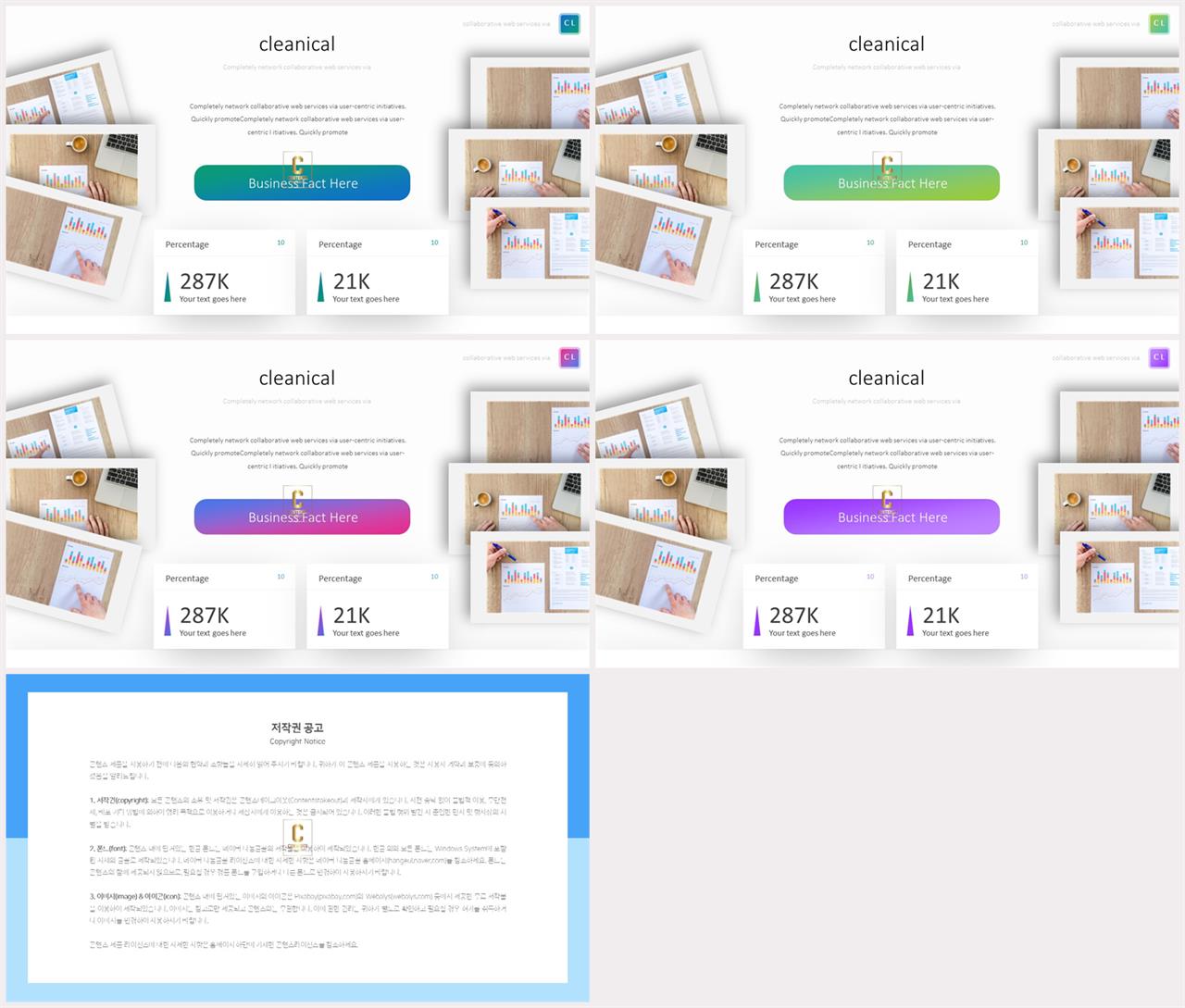 PPT레이아웃 무규칙형  매력적인 파워포인트템플릿 제작 상세보기