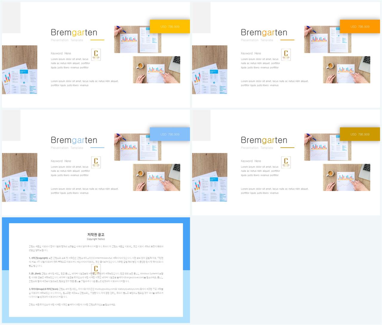 PPT레이아웃 랜덤형  멋진 피피티템플릿 다운로드 상세보기