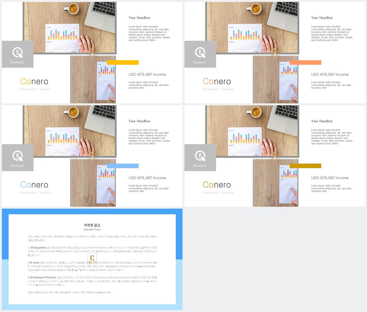 PPT레이아웃 무규칙형  프로급 POWERPOINT샘플 사이트 상세보기