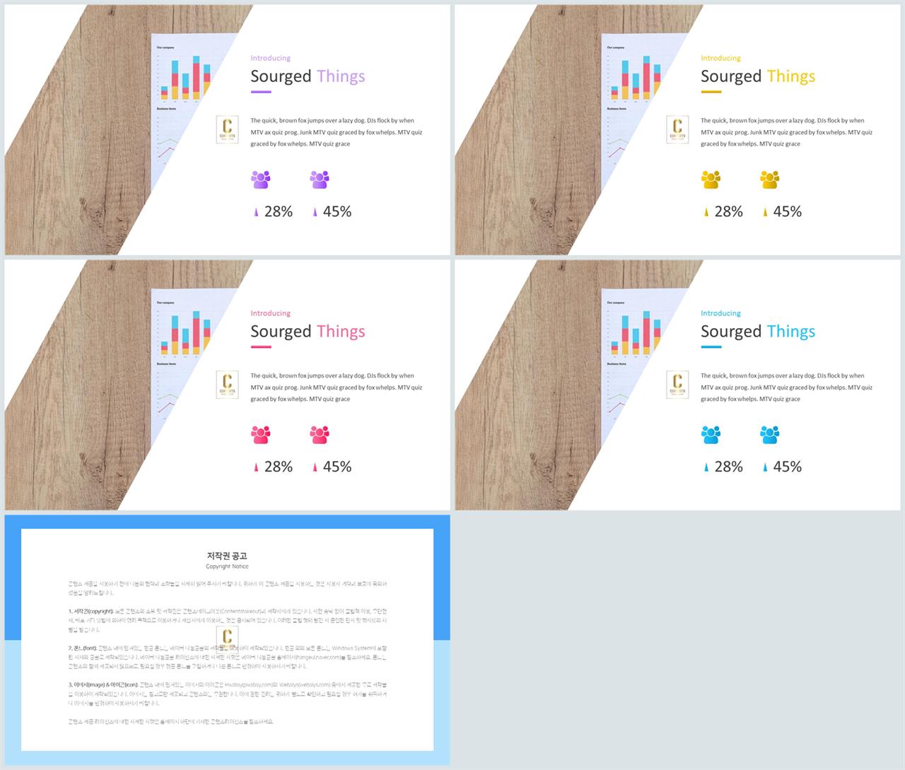 PPT레이아웃 각도형  고급형 피피티테마 다운 상세보기