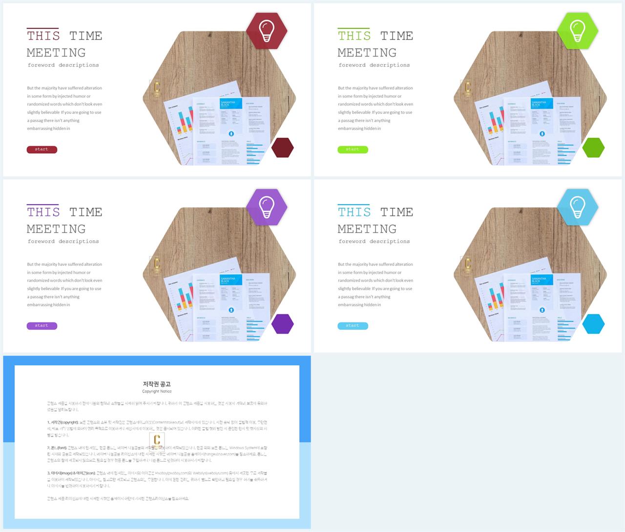 PPT레이아웃 기울기형  고퀄리티 POWERPOINT템플릿 만들기 상세보기