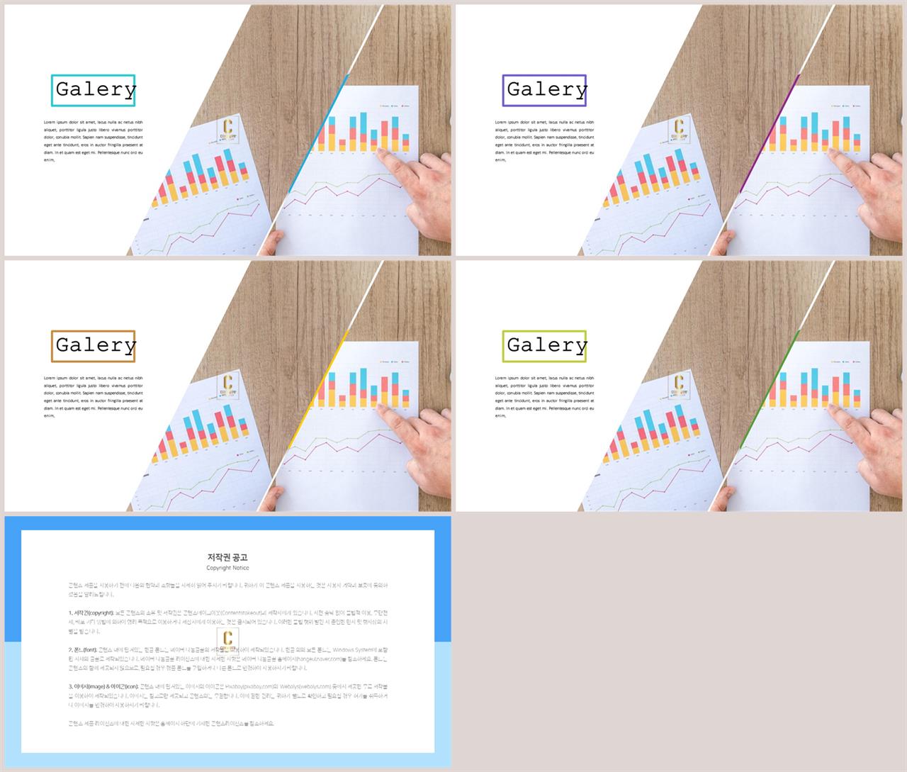 PPT레이아웃 기울기형  매력적인 피피티서식 다운로드 상세보기