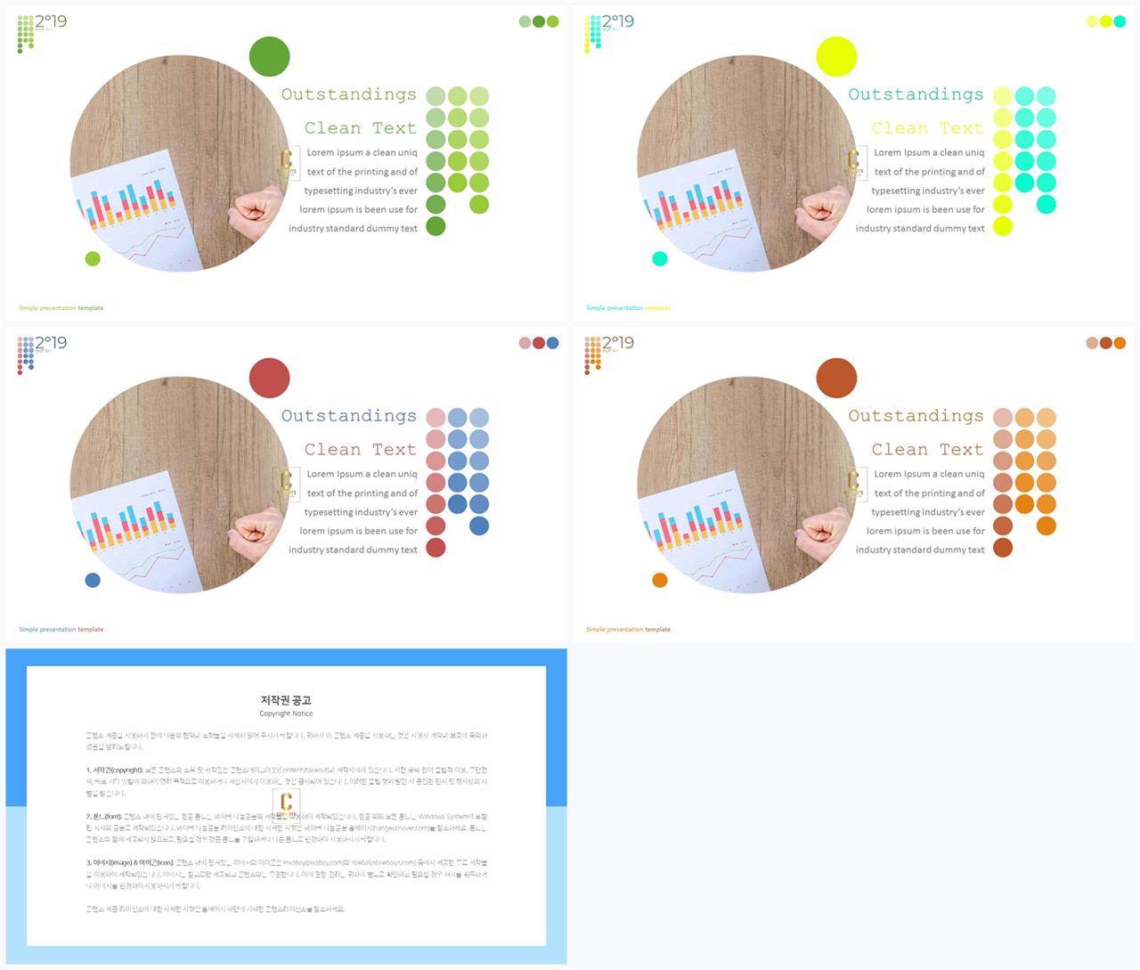 PPT레이아웃 유선형  매력적인 PPT샘플 다운로드 상세보기