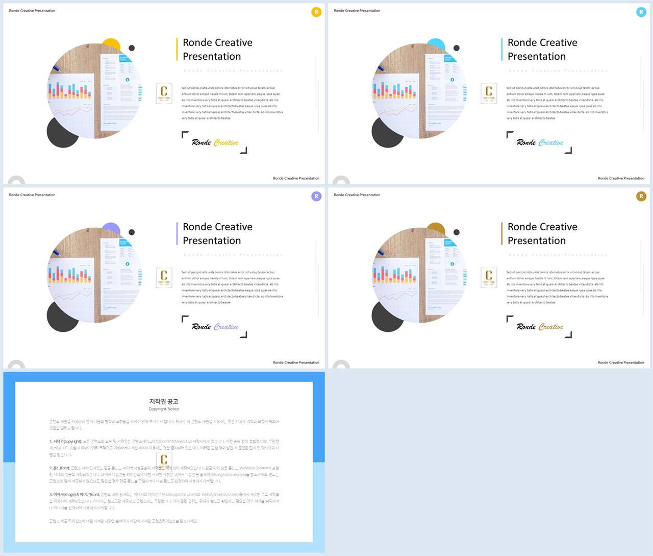 PPT레이아웃 유선형  맞춤형 POWERPOINT탬플릿 디자인 상세보기