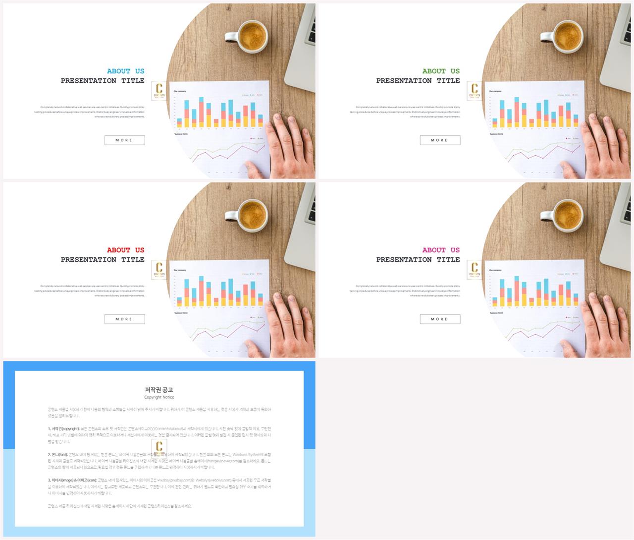 PPT레이아웃 곡선형  프레젠테이션 POWERPOINT탬플릿 사이트 상세보기