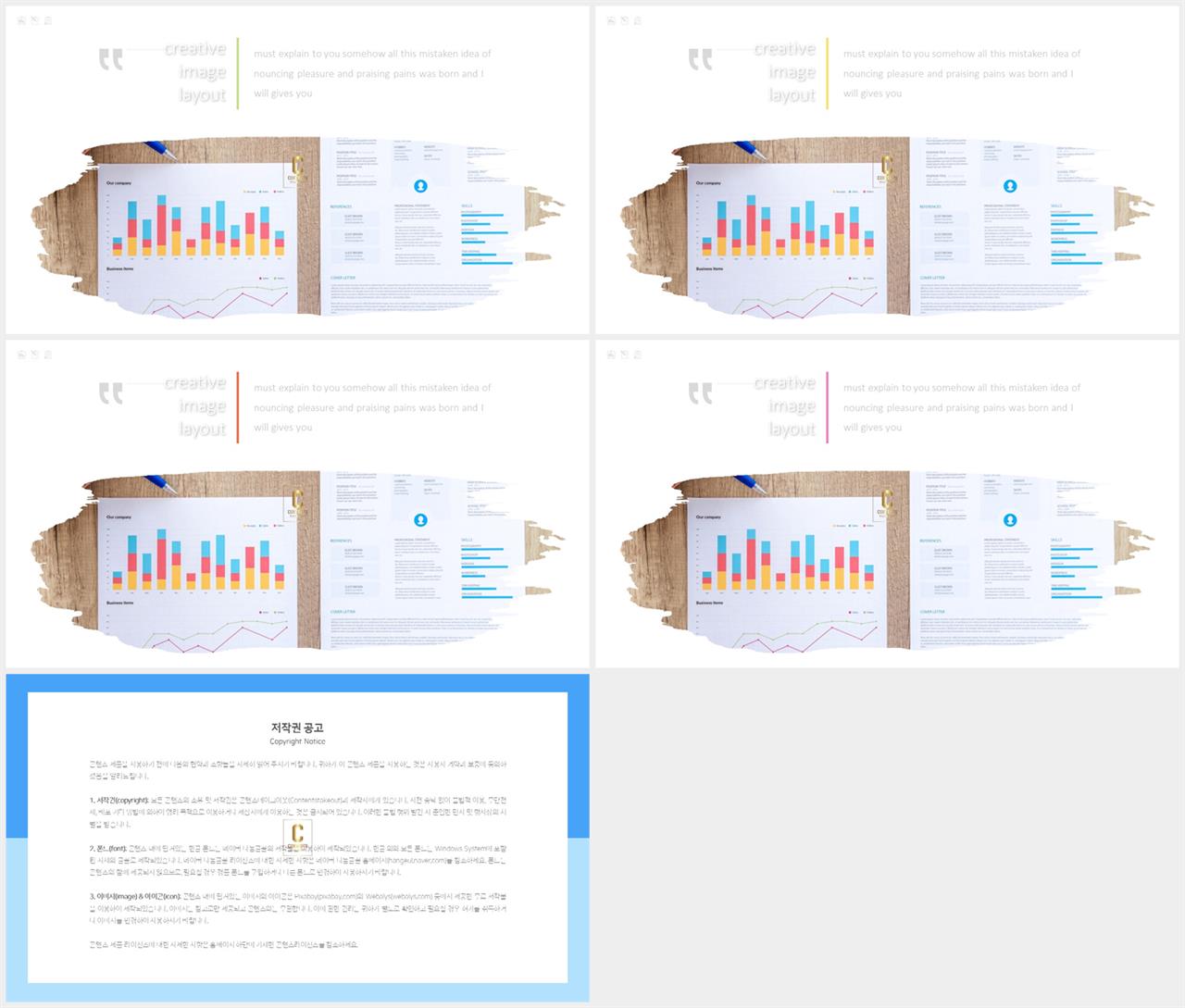 PPT레이아웃 곡선형  다양한 주제에 어울리는 피피티배경 만들기 상세보기