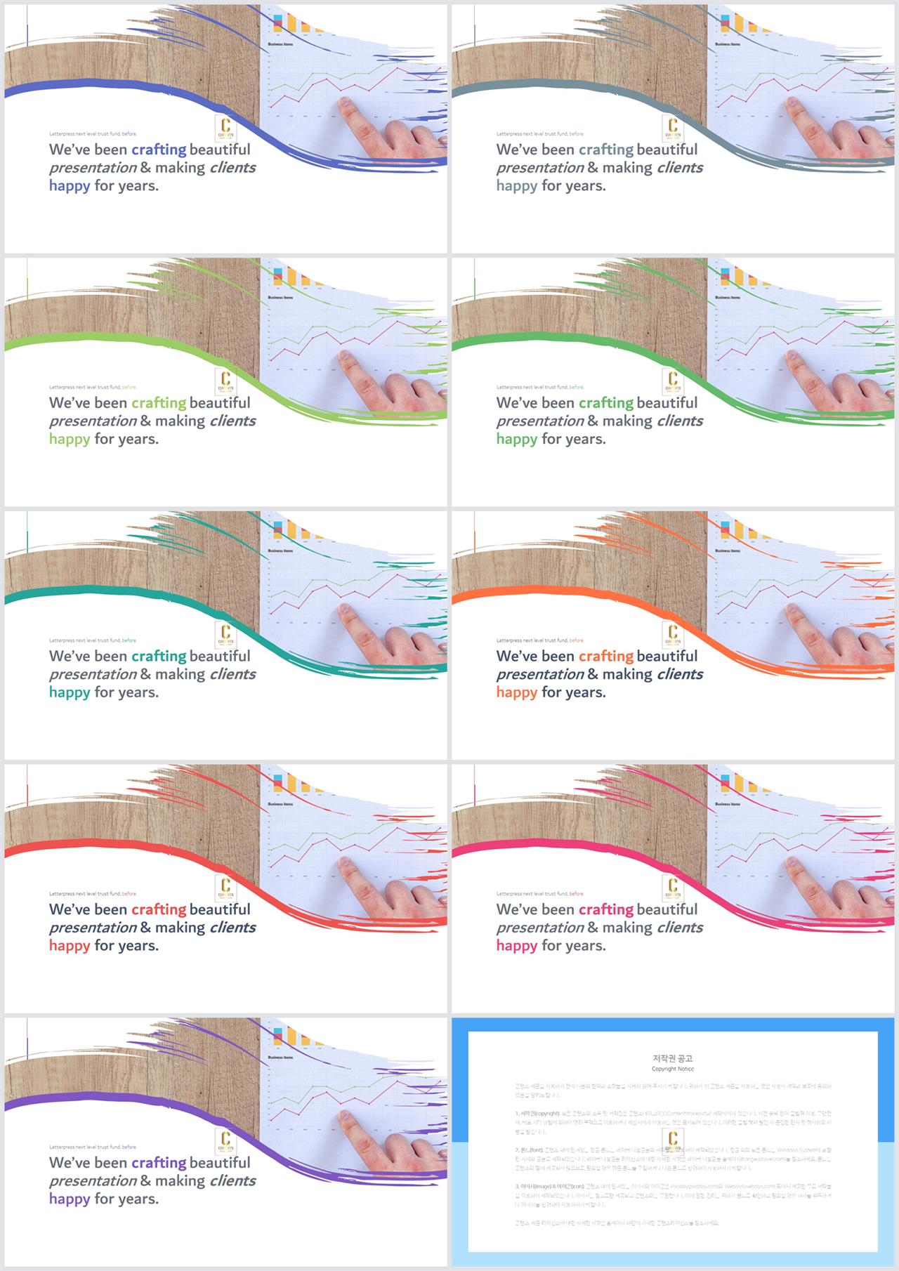 PPT레이아웃 곡선형  멋진 파워포인트탬플릿 다운 상세보기