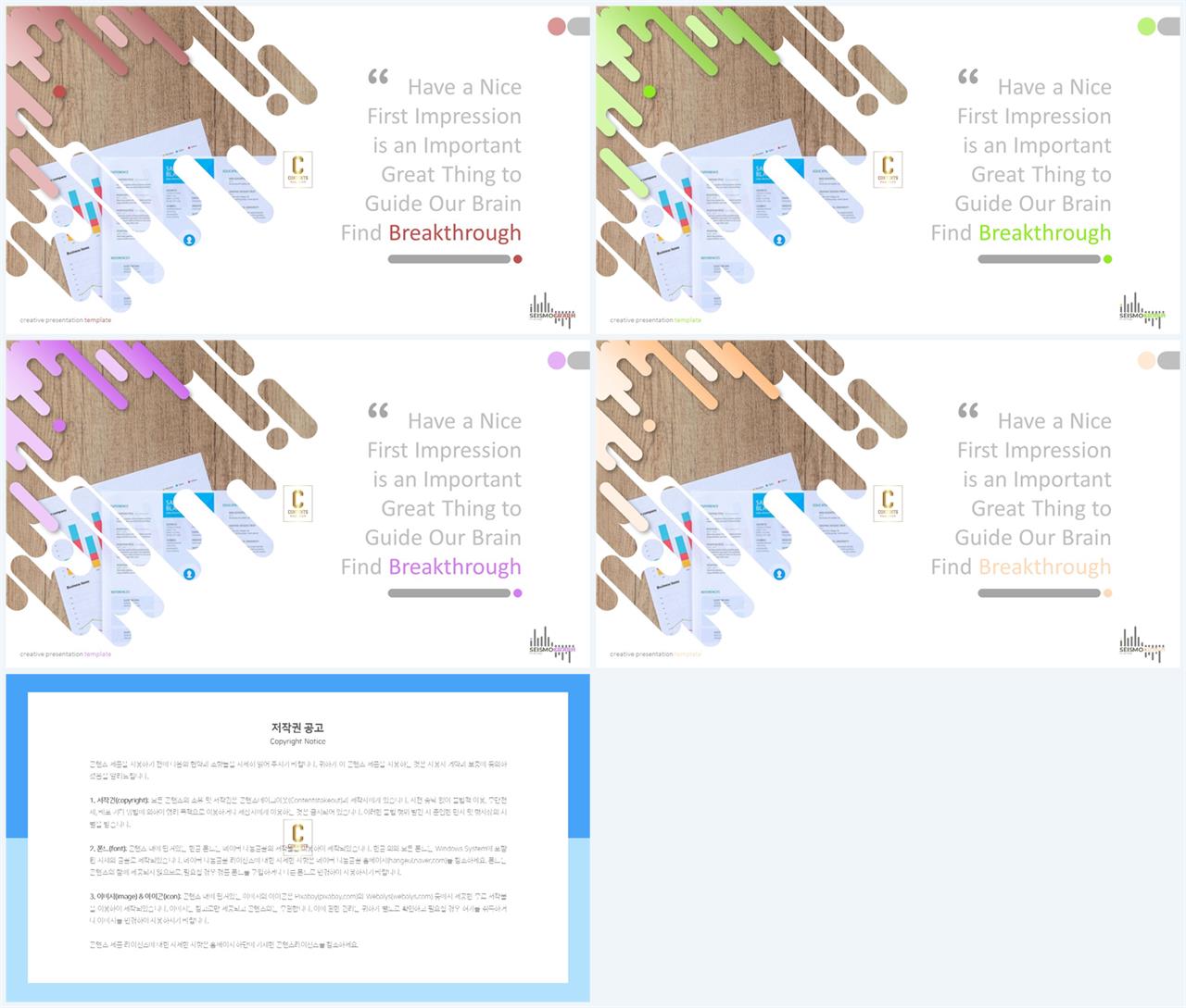 PPT레이아웃 유선형  다양한 주제에 어울리는 POWERPOINT테마 만들기 상세보기