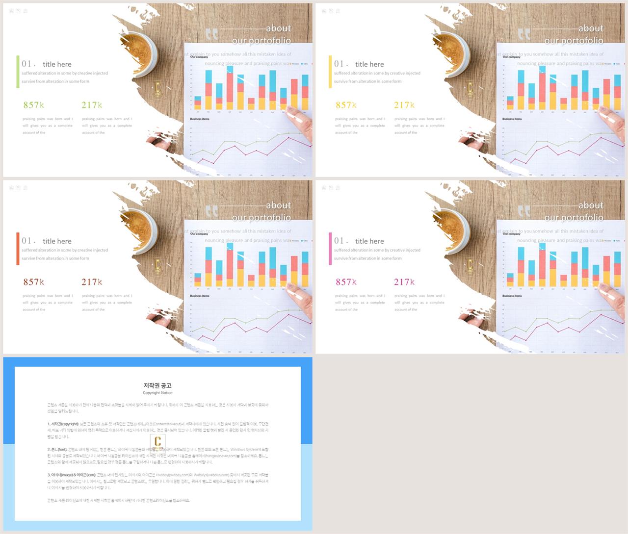 PPT레이아웃 유선형  맞춤형 파워포인트탬플릿 다운 상세보기