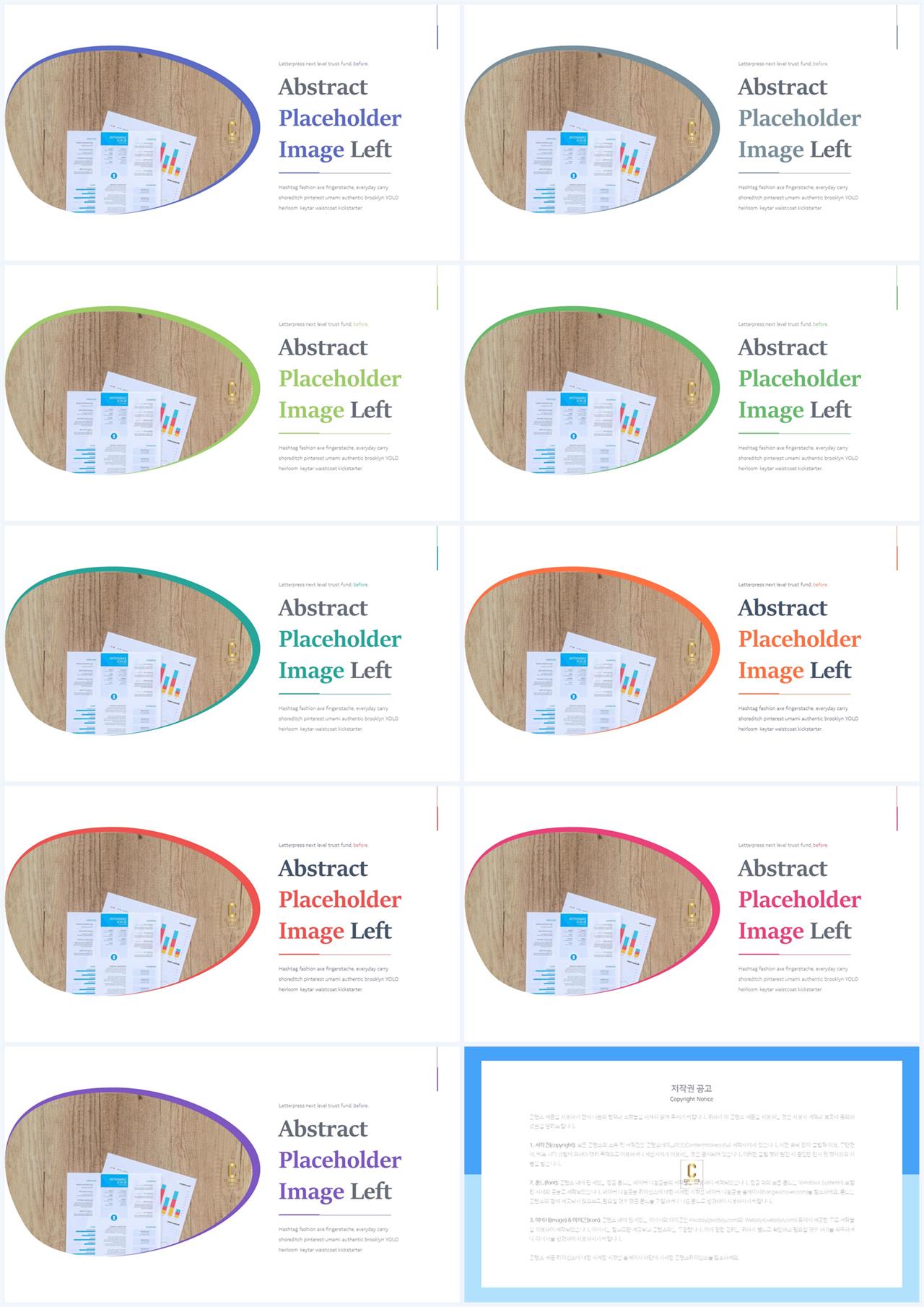 PPT레이아웃 유선형  맞춤형 POWERPOINT샘플 다운 상세보기